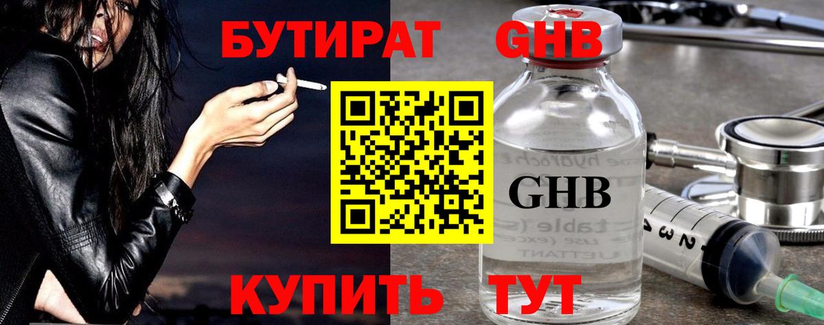 Муром  Бутират BDO 33%  Вход с VPN 