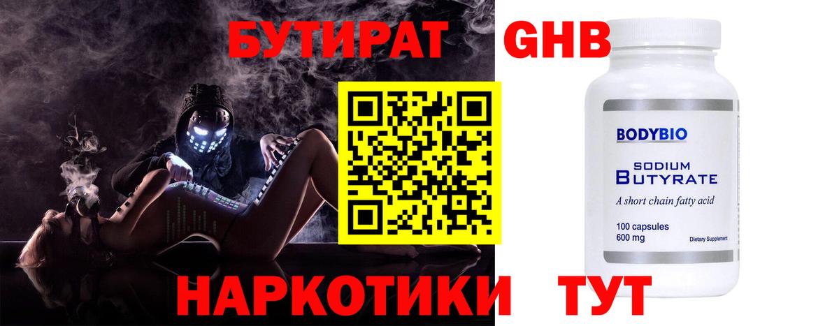 Бутират Butirat Муром