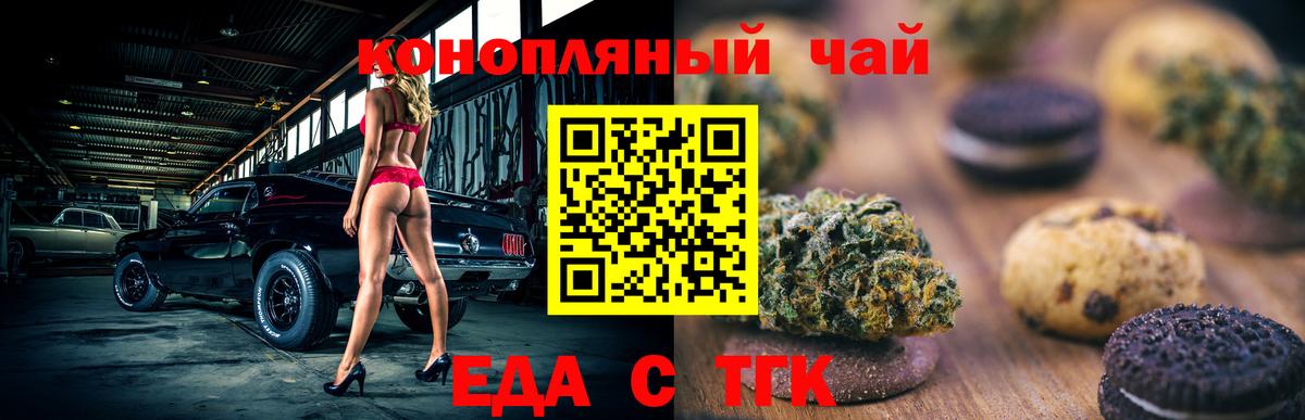 Муром  Печенье с ТГК марихуана  Вход с VPN 