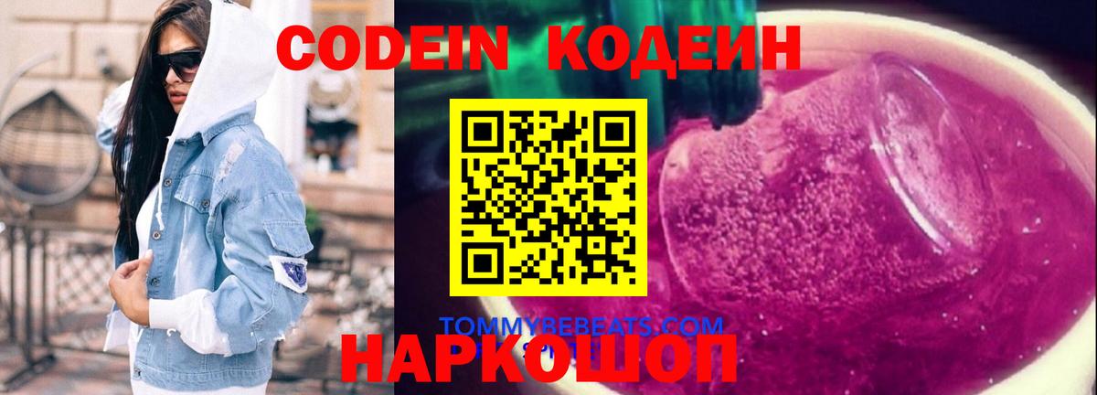 Муром  Codein напиток Lean (лин)  Вход с VPN 