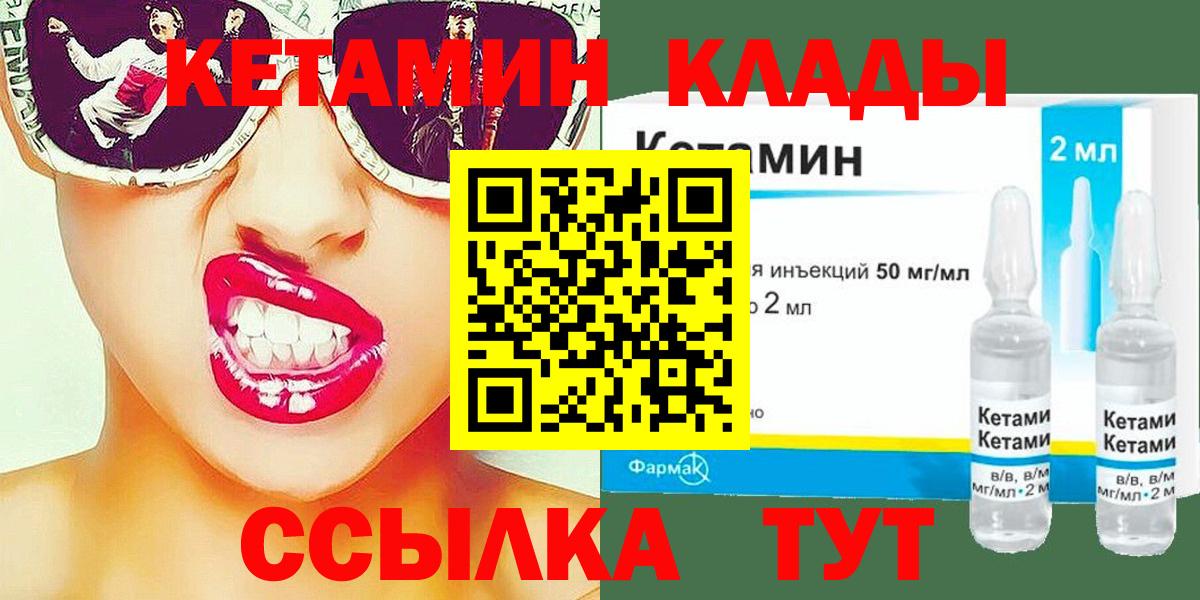 КЕТАМИН VHQ  Вход с VPN  Муром 