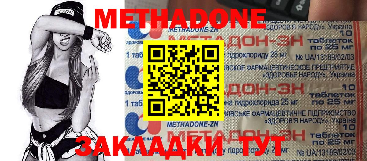 Метадон VHQ  Вход с VPN  Муром 