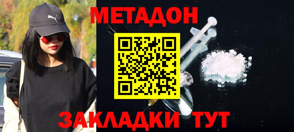 МЕТАДОН methadone Муром